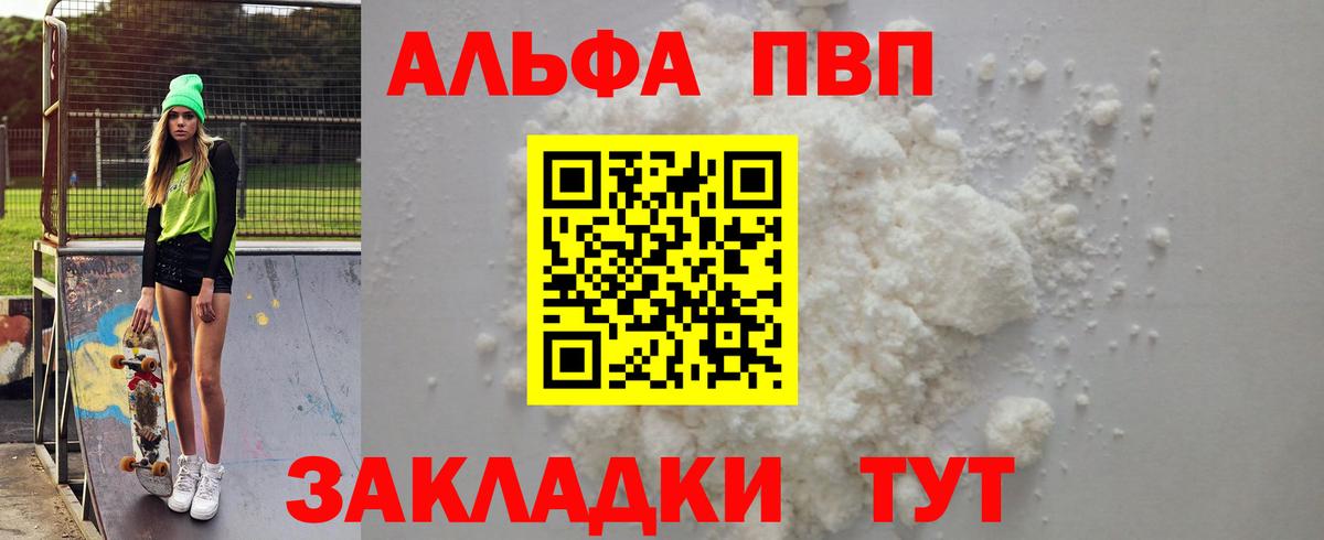 Альфа ПВП кристаллы  Вход с VPN  Нижневартовск  Alpha PVP  А ПВП СК  Alpha PVP мука 