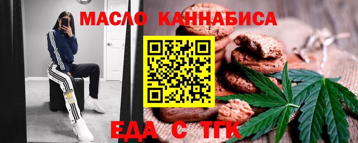 Еда ТГК конопля Нижневартовск