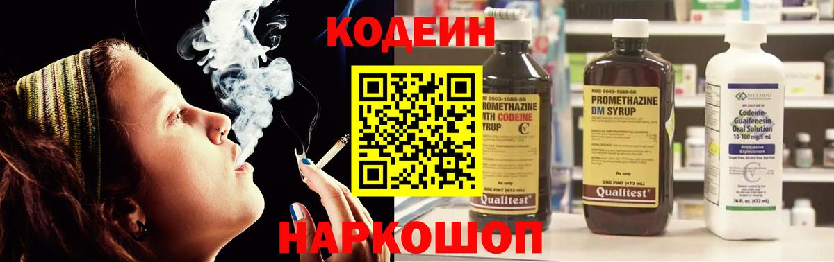 Нижневартовск  Кодеиновый сироп Lean напиток Lean (лин)  Вход с VPN 