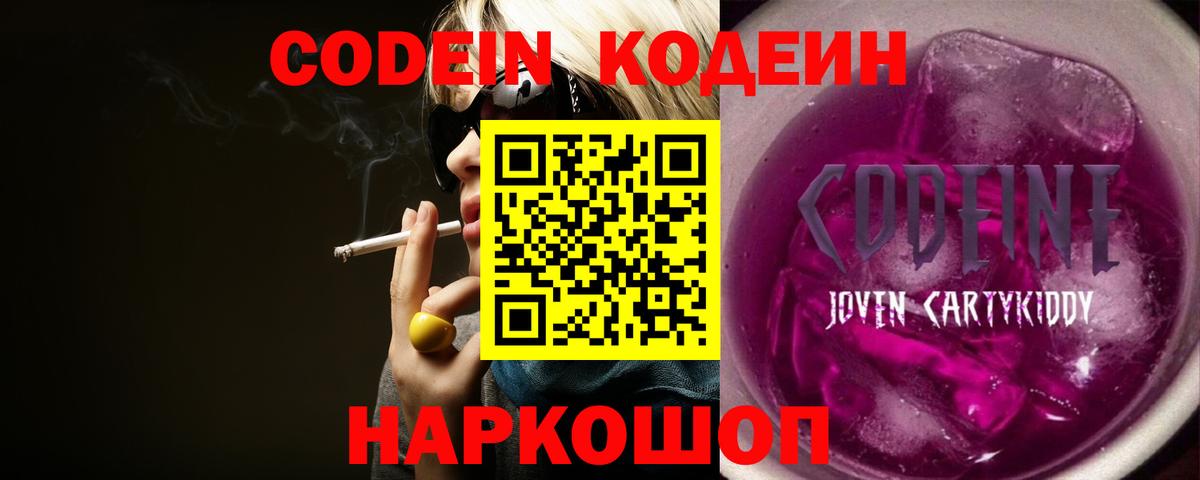 Codein Purple Drank Нижневартовск