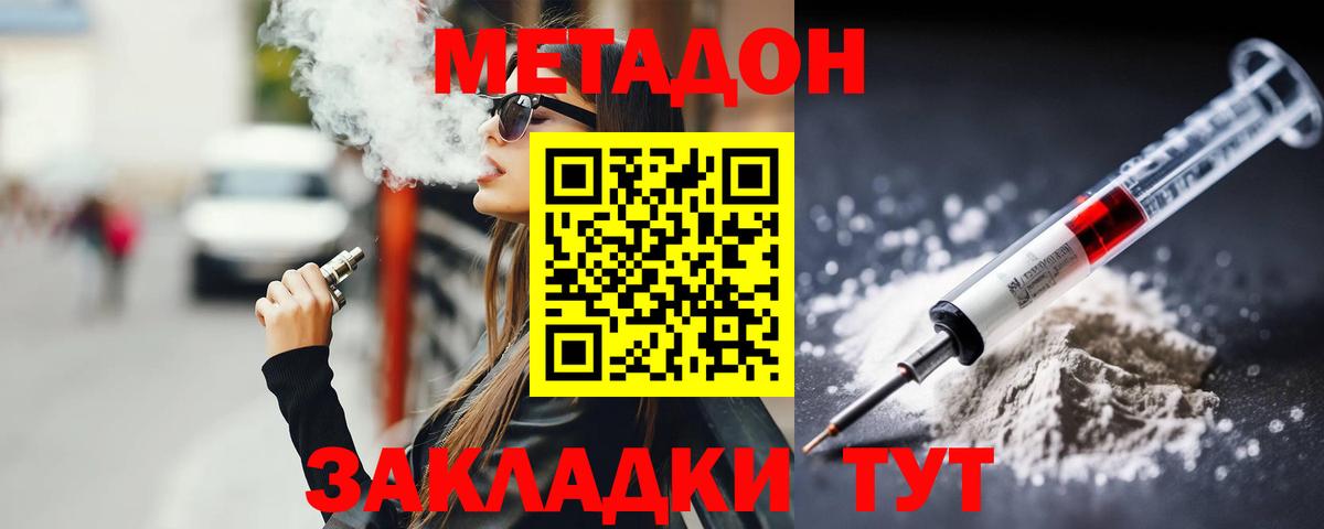 МЕТАДОН methadone Нижневартовск
